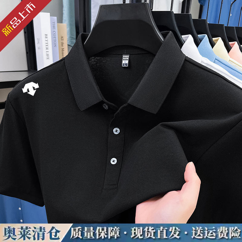 奥特莱斯撤柜丨迪桑家男士翻领polo衫全无痕舒适百搭短袖T恤上衣