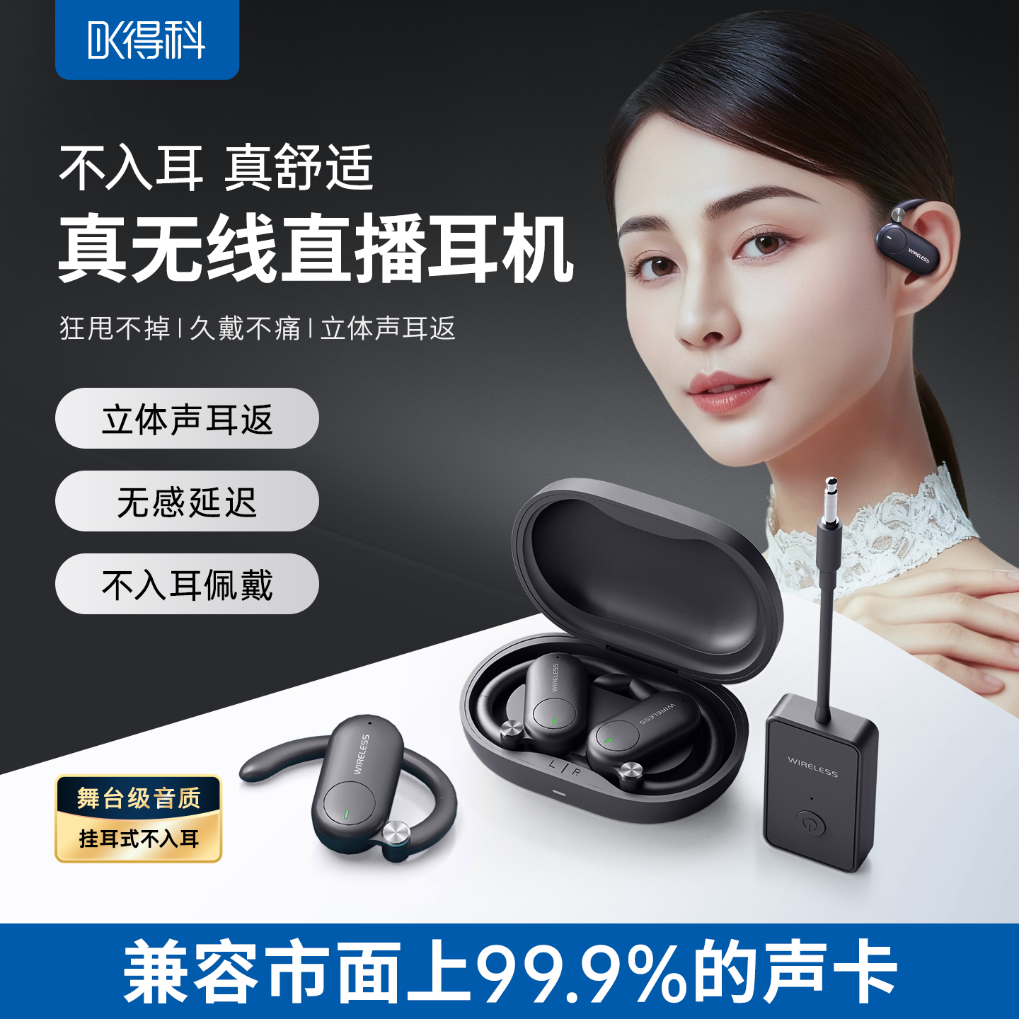 DK/得科M6C直播无线监听耳机立体声耳机声卡降噪网红舞蹈k歌专用