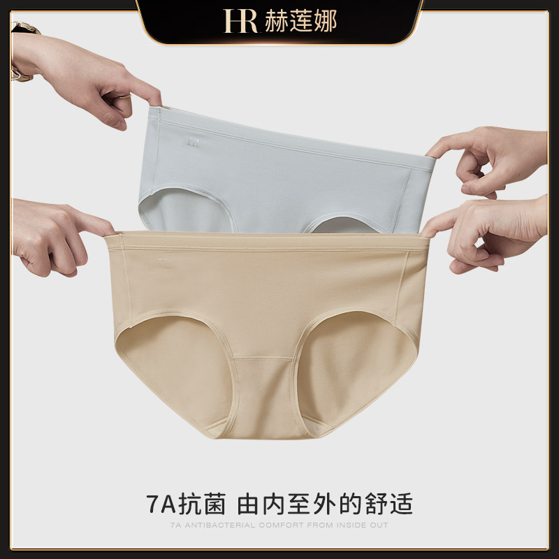 HR/赫莲娜无痕兰精80支莫代尔聚乳酸7A抗菌底档中低腰女士内裤