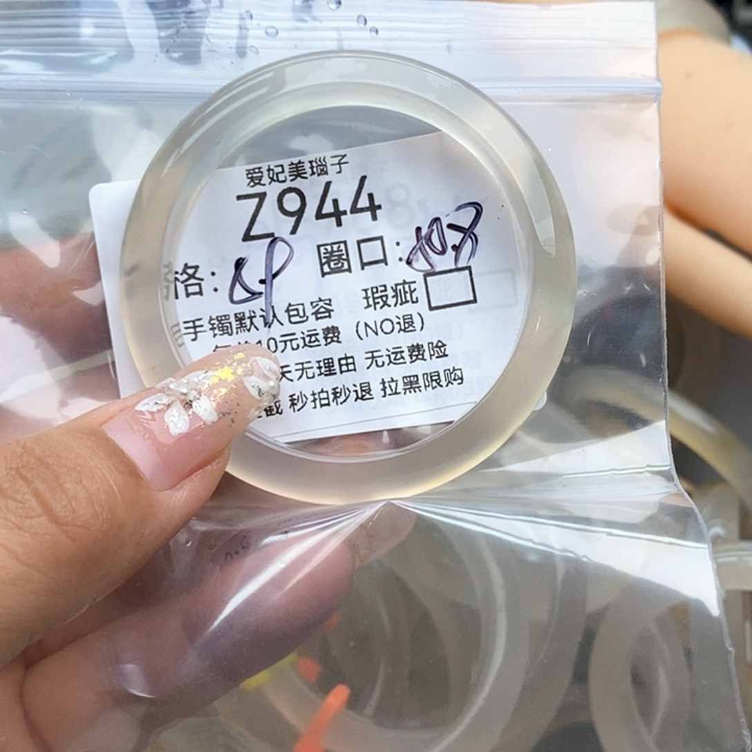 菜****手镯玛瑙/玉髓未镶嵌944
