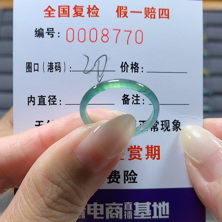 翡翠未镶嵌戒圈8770