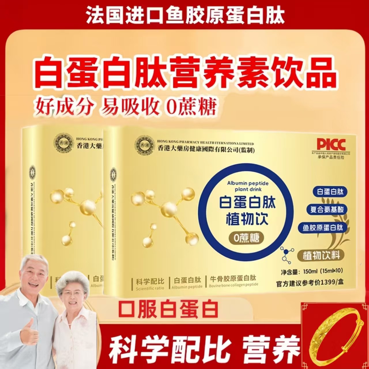 【六盒装】白蛋白肽植物饮 小分子营养易吸收 下单送满天星手镯 Y