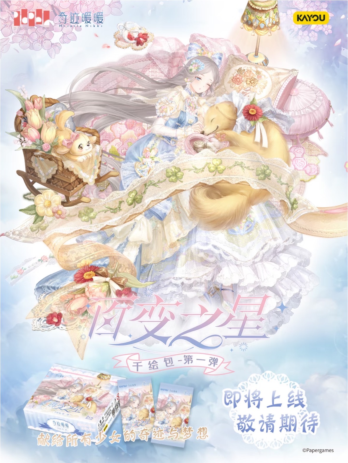 【元】【玩法合集】奇迹暖暖-百变之星-千绘包-第一弹