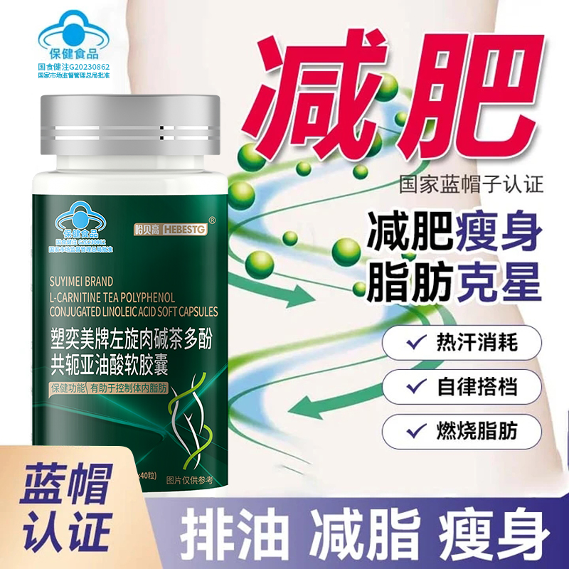 3瓶减肥胶囊共轭亚油酸左旋肉碱茶多酚软胶囊减脂瘦身蓝帽正品