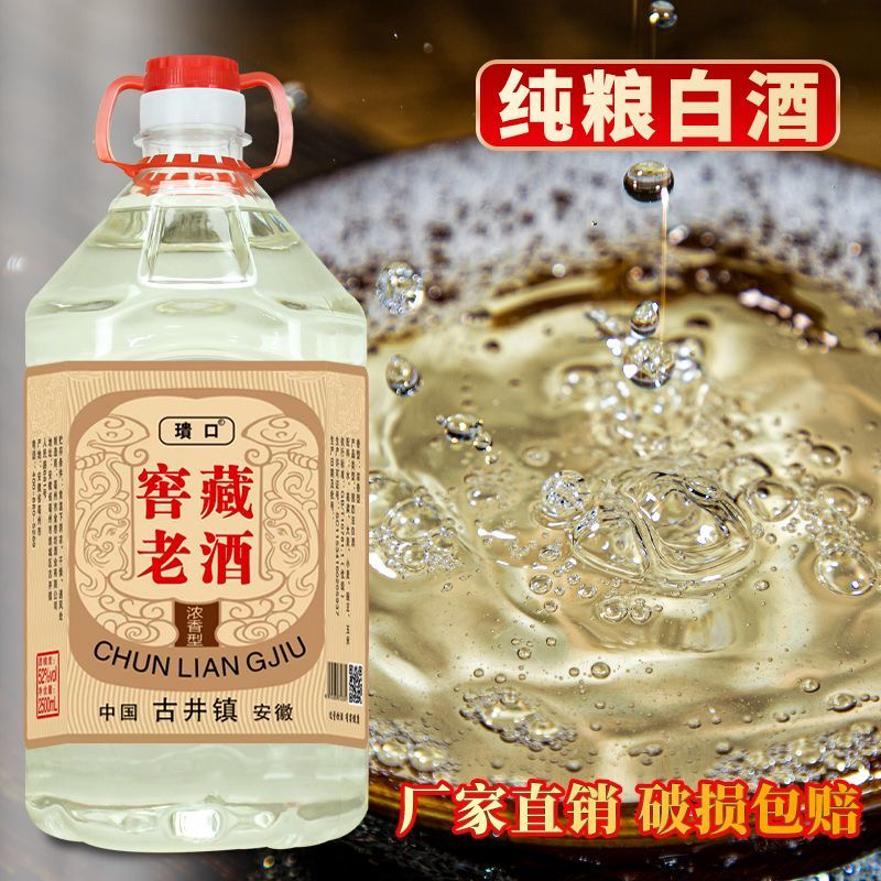 璝口【8】窖藏老酒浓香型正宗纯粮白酒浸泡专用白酒桶装52度2.5ml