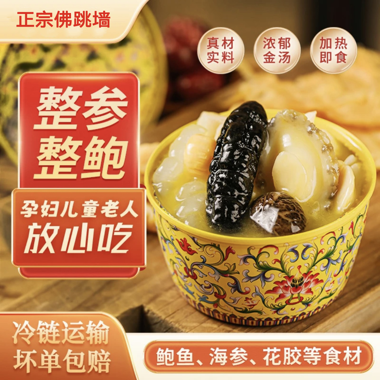 金汤佛跳墙海参鲍鱼舌尖奢享暖身又暖心家宴送礼超合适260g/罐装