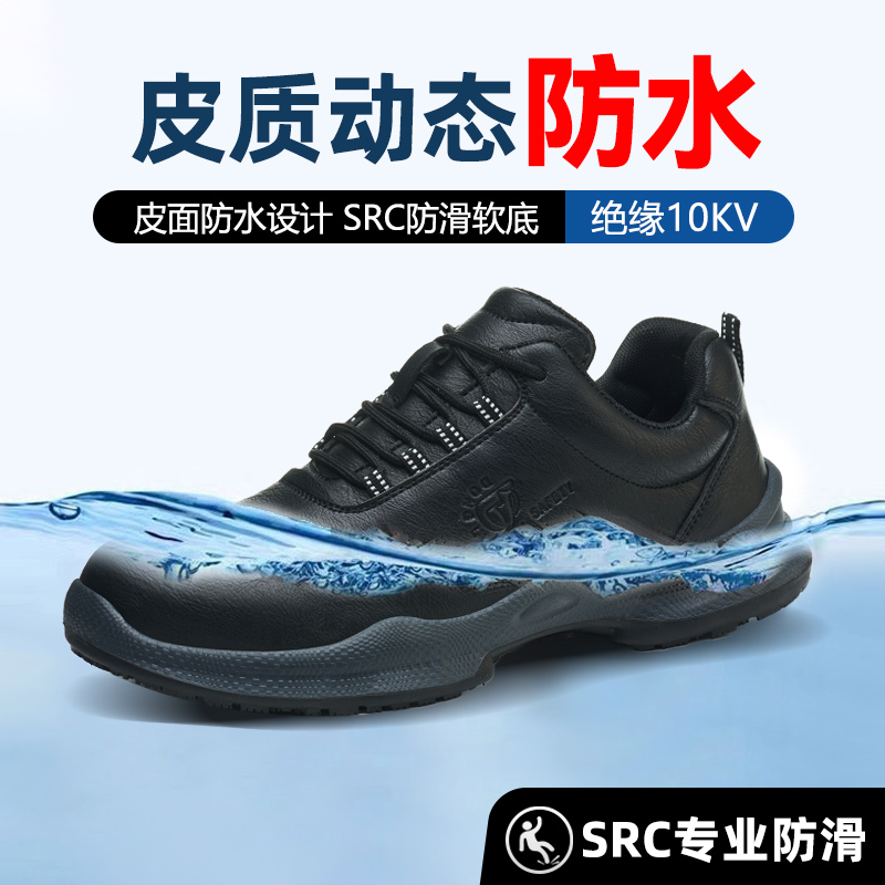 健力盾劳保鞋无包头防水防滑防油污耐酸碱耐磨防滑工地安全鞋