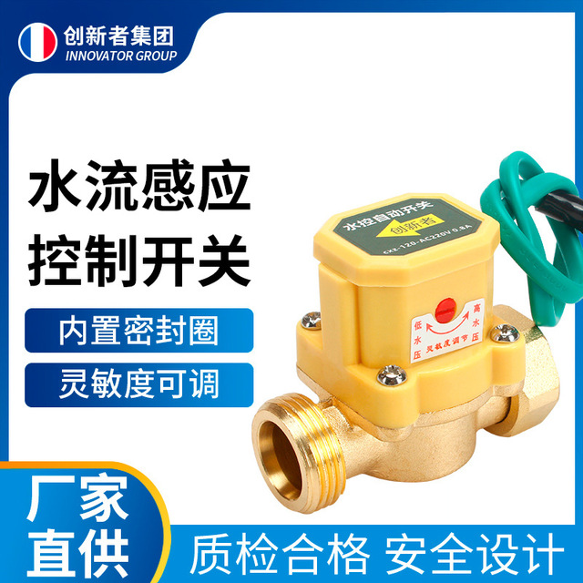 4分6分1寸水应开关家用冷热水增压泵水流开关自动