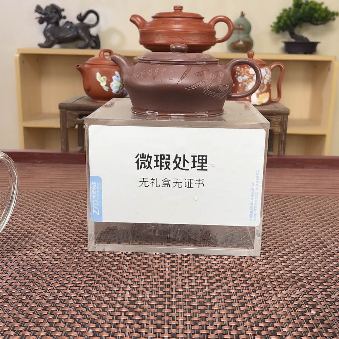 紫砂茶壶辰****计微瑕处理