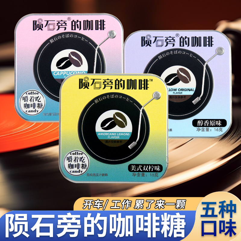 优之唯品咖啡豆糖开车犯困非提神醒神浓郁咖啡味盒装上班族糖果  