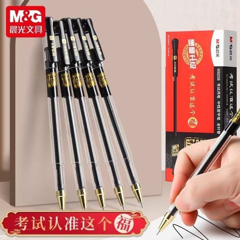 M&G/晨光晨光0.5mm碳素黑中性笔孔庙祈福考试专用黑色水笔69208