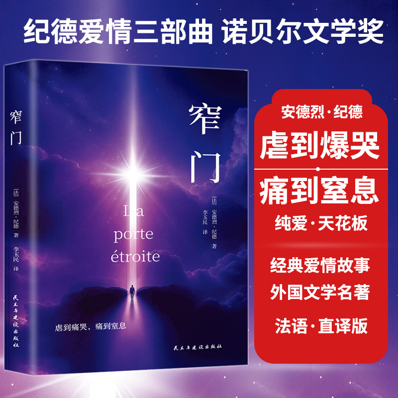 【正版图书】窄门 虐到痛哭 哭到窒息 爱情故事经典现当代文学小说