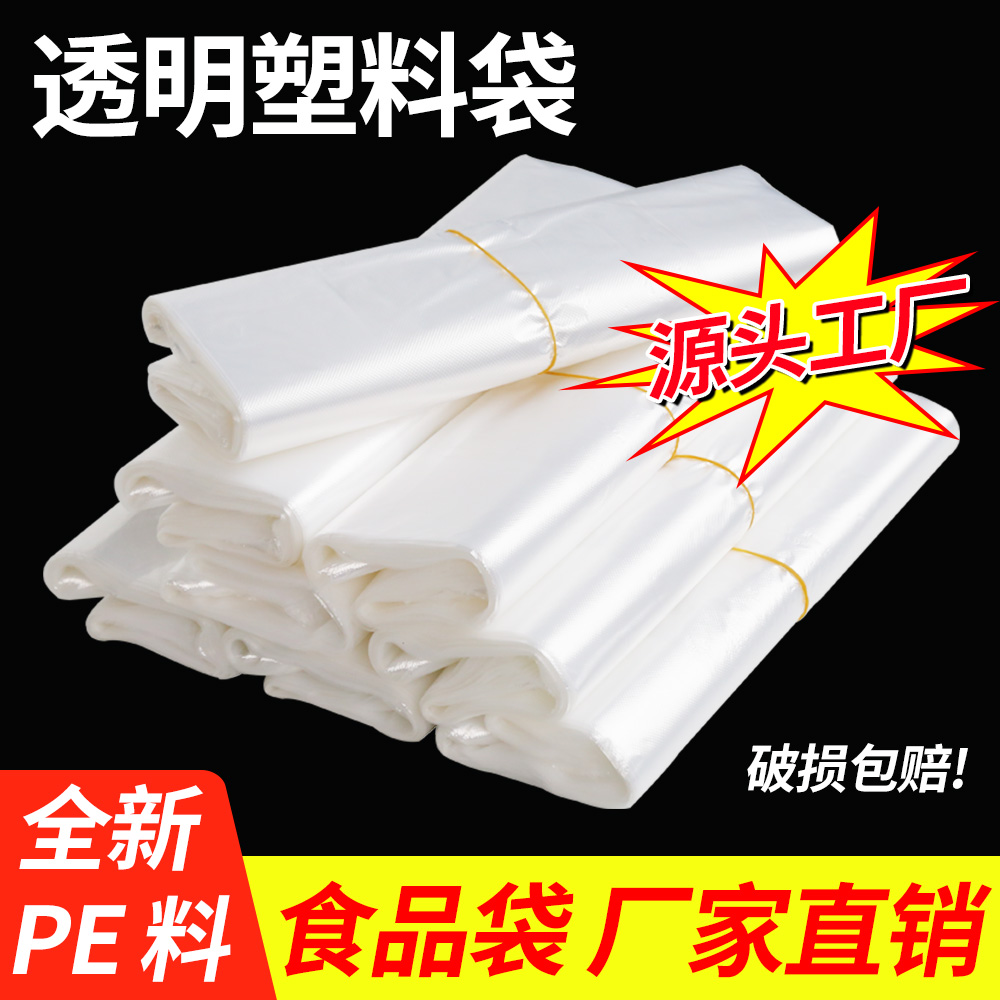 白色透明塑料袋加厚款购物袋一次性外卖打包袋全新料商用保鲜袋