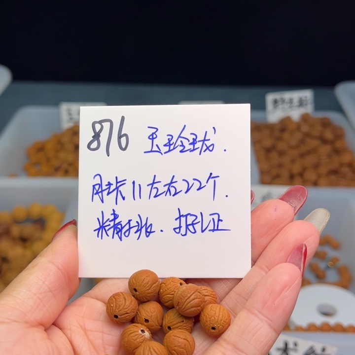 桃核把件玉玲珑11尺寸22颗