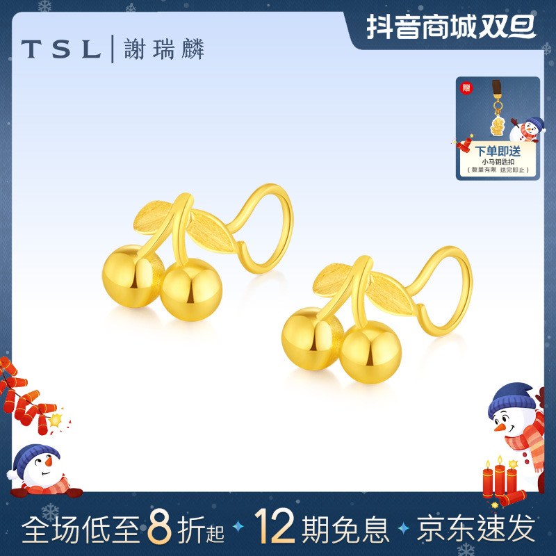 TSL/谢瑞麟【12期免息】足金樱桃耳饰节日礼物仪式感礼物