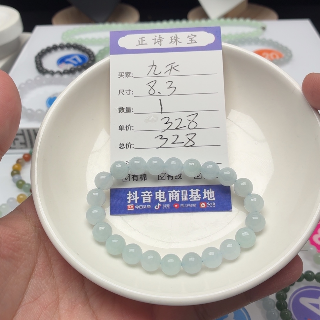 鹤***天未镶嵌手链翡翠卡8.3