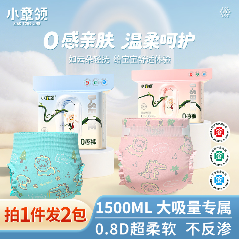 【2包】小童领纸尿裤0感裤婴儿拉拉裤宝宝尿不湿透气新生儿纸尿裤