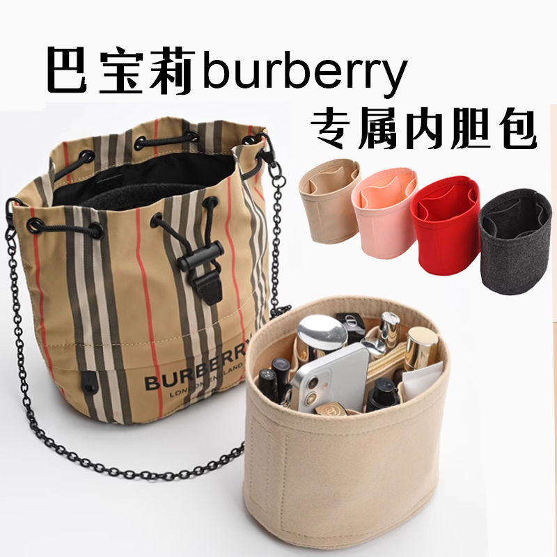 罗非鱼适用巴宝莉内胆包中包撑型burberry条纹抽绳简约收纳包中包