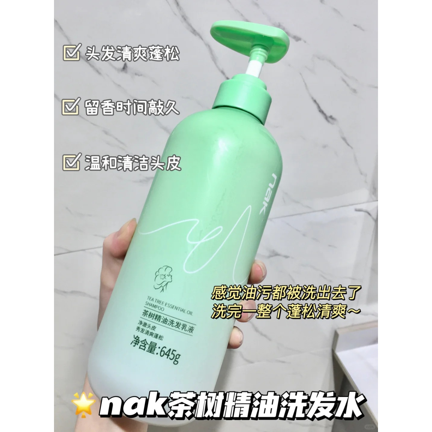 NAK茶树精油洗发水孕妇可用