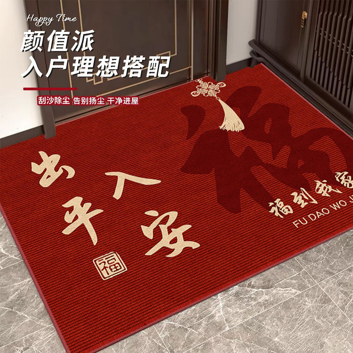 25蛇年红门垫喜庆水晶绒耐脏去泥可裁剪锁边点塑颗粒防滑底不卡门