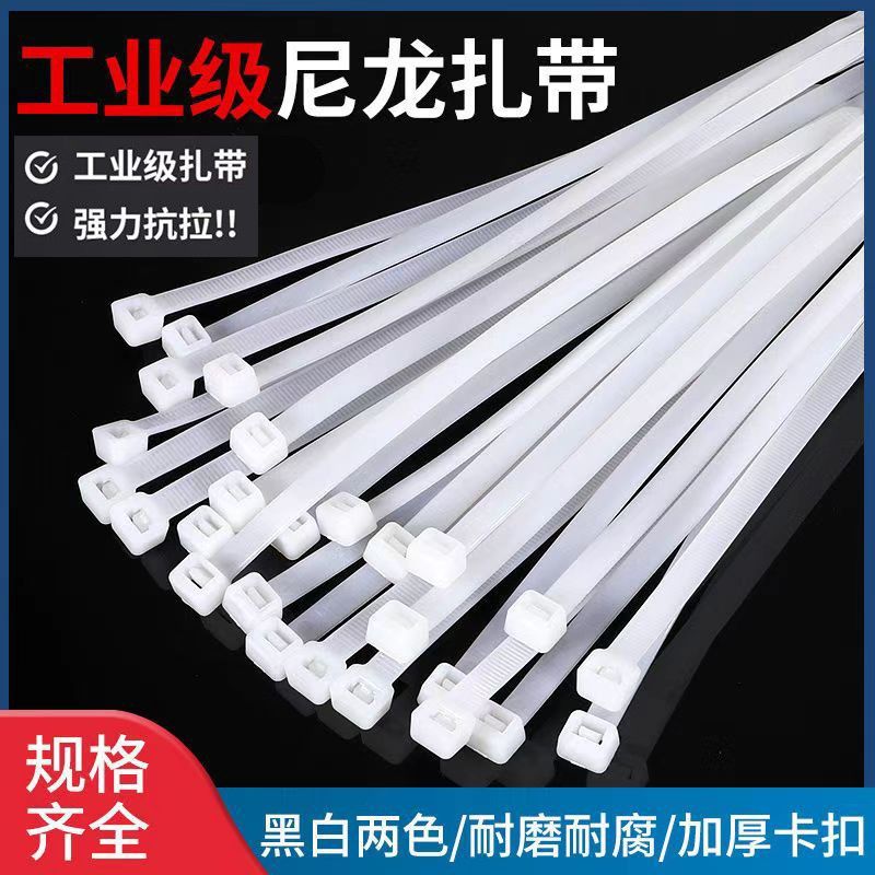 【特价国标】束线捆绑带大中小号尼龙扎带易拉得扎不错黑色白色批发