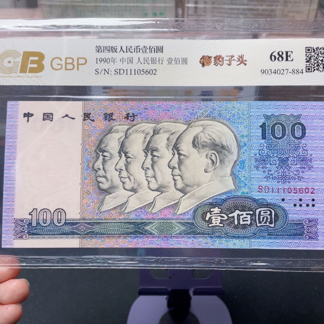 90100一百元豹子头11105602