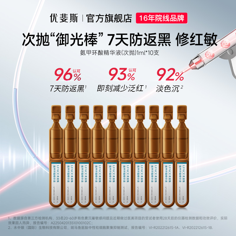氨甲环酸次抛精华传明酸封包淡色沉防反黑出差必备护肤品1ml*10支