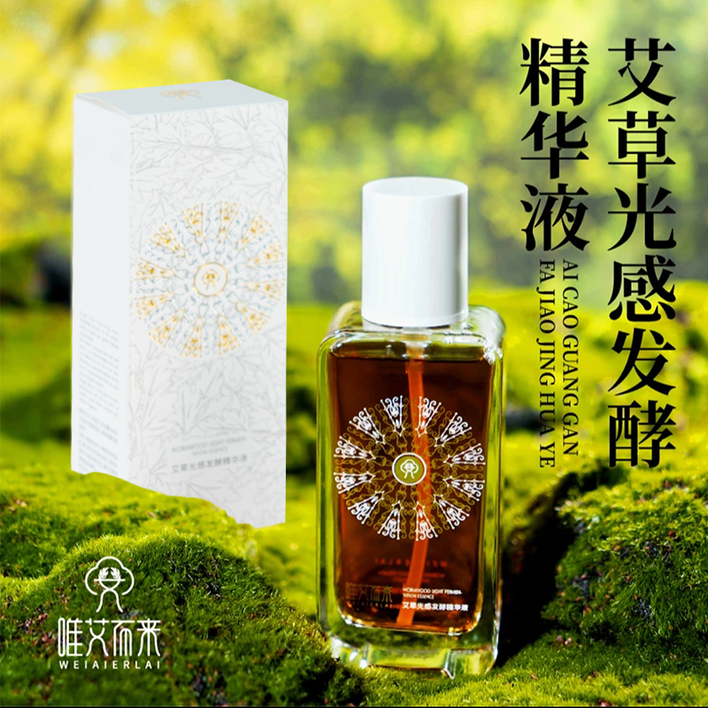 【唯艾而来】艾草光感发酵精华液