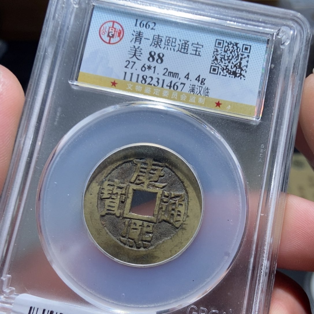 铜【天道臻选】康熙满汉临1467