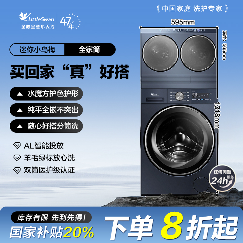 【水魔方】小天鹅小乌梅懒人三桶TNDD20-08AIDE+TG10VE00