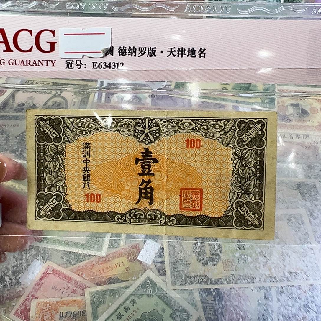 退市老纸币品相如图