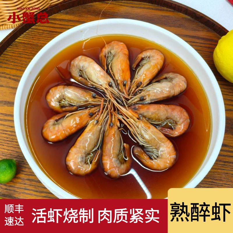 【买二赠一】花雕熟醉罗氏虾非生腌熟醉即食罗氏沼虾熟醉大头虾