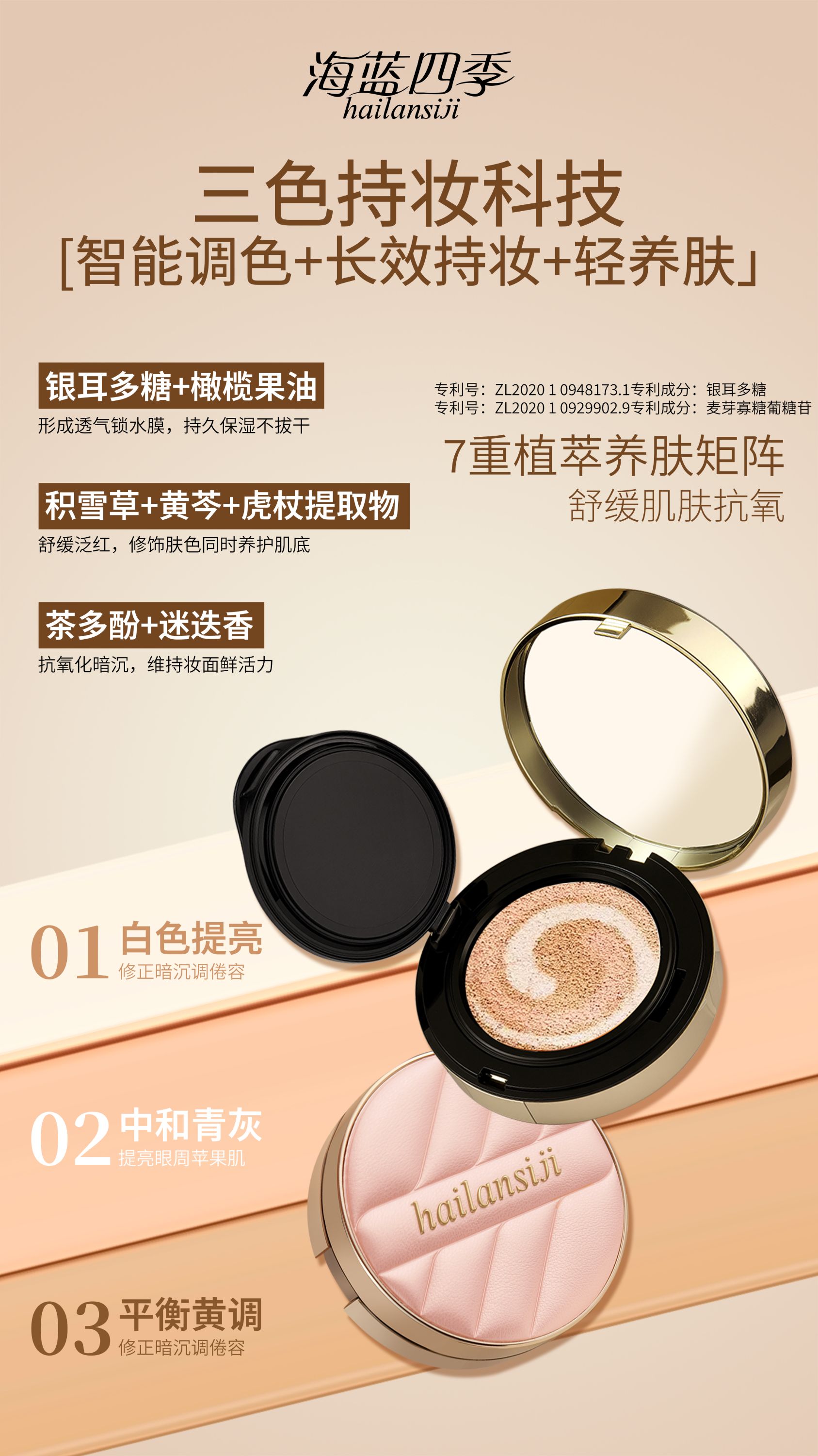 小米那 修颜持妆三色光感气垫