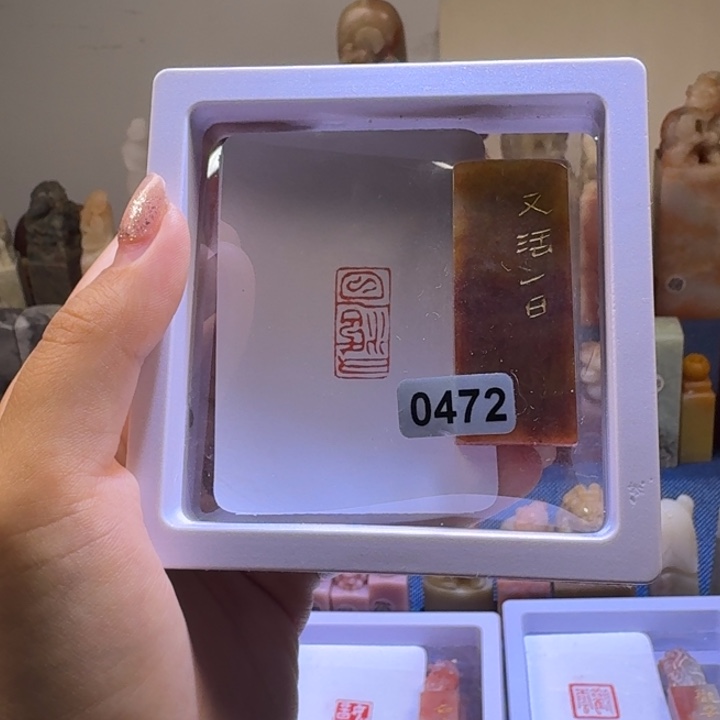 印石寿山石又活一日1*2