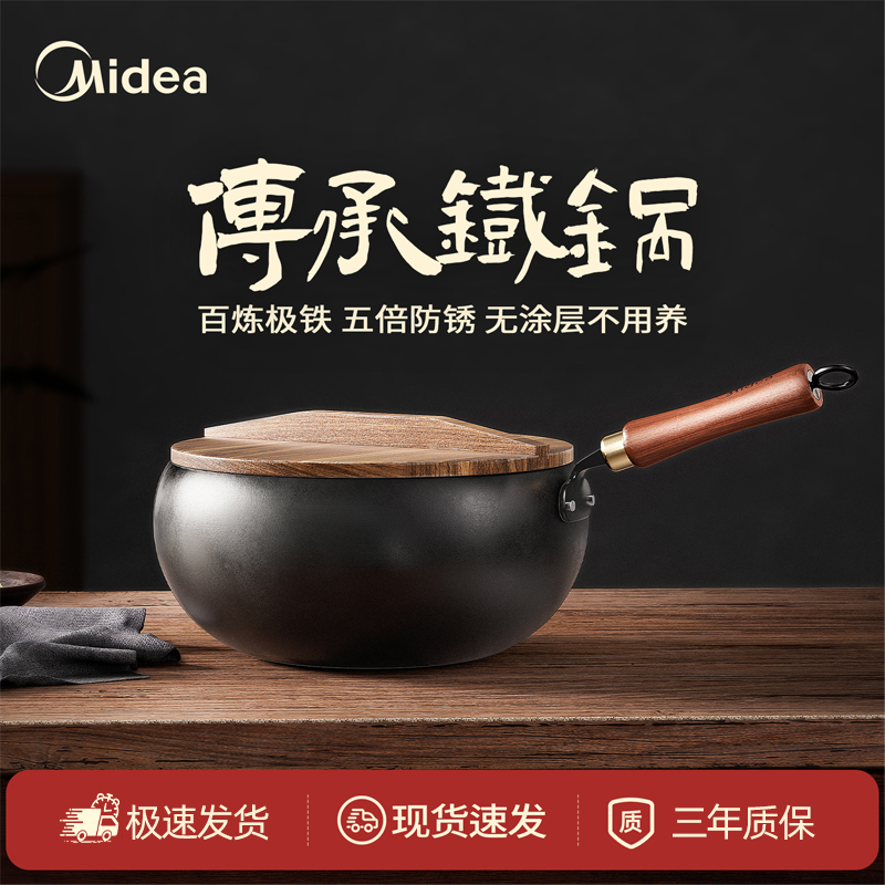 Midea/美的【58周年限定款南瓜锅】不粘无涂层家用耐磨免开锅铁锅