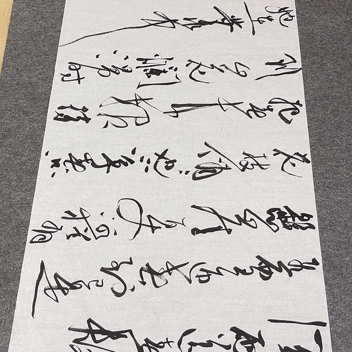 书法裴老师书法作品