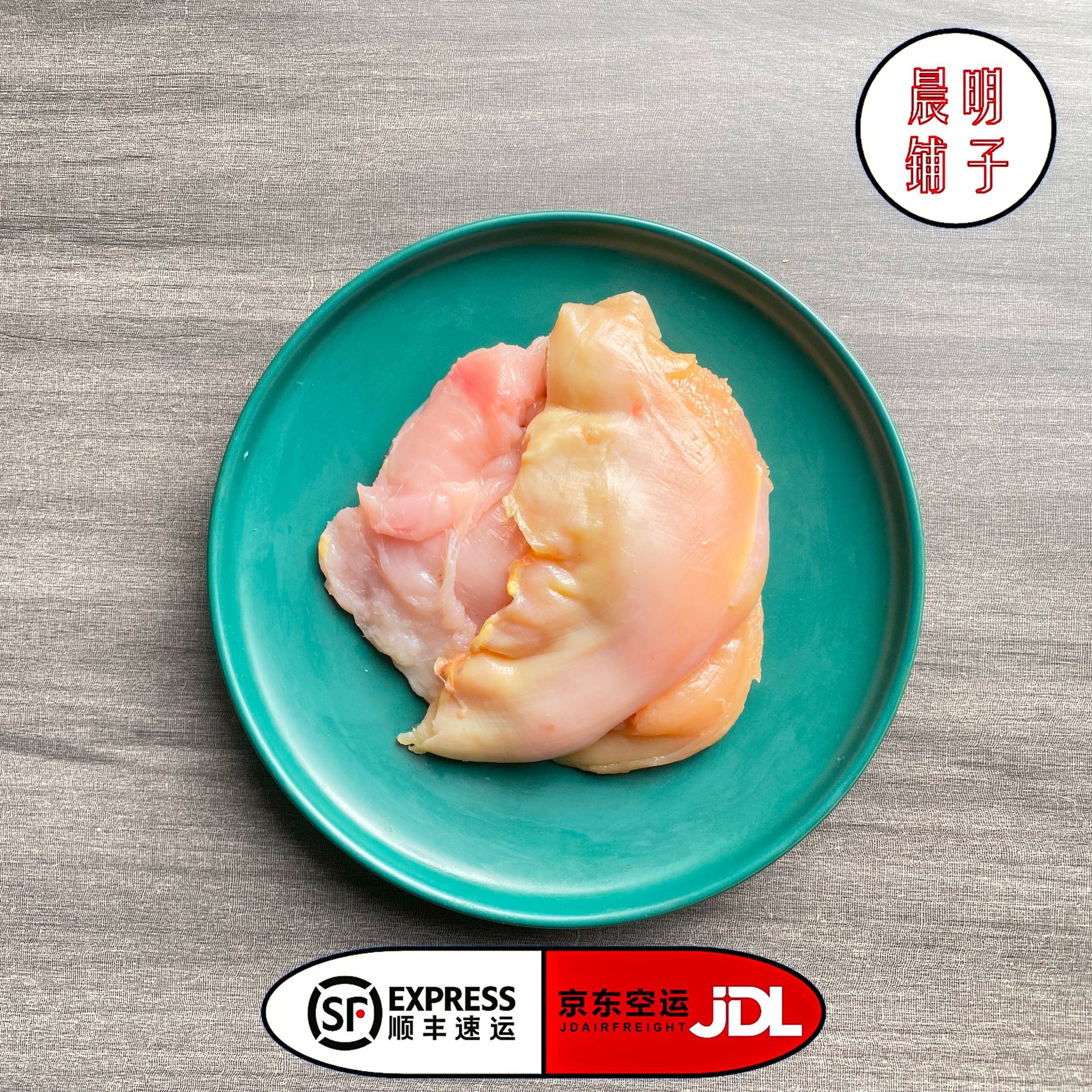 【晨明鸡胸肉】东北散养公鸡鸡胸肉（顺丰冷链-空运包邮）
