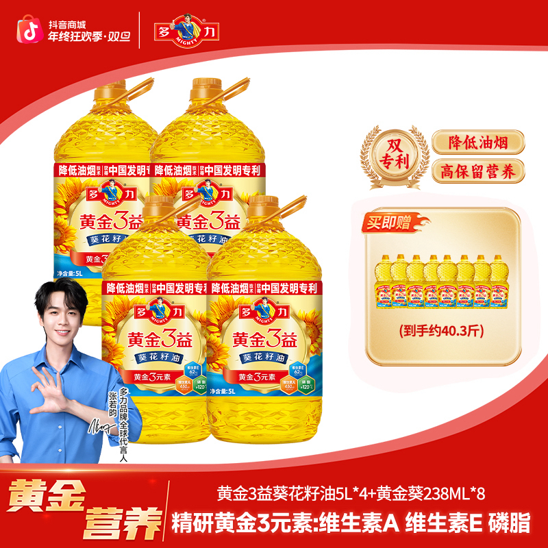 【新年囤货】多力黄金3益葵花籽油5L*4 炒菜低油烟高营养植物油