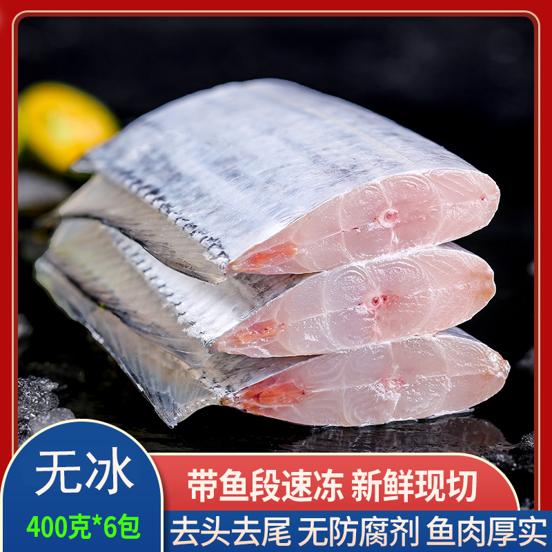 无冰6包 带鱼段 400g/包 精选新鲜现切刀鱼食材海捕速冻