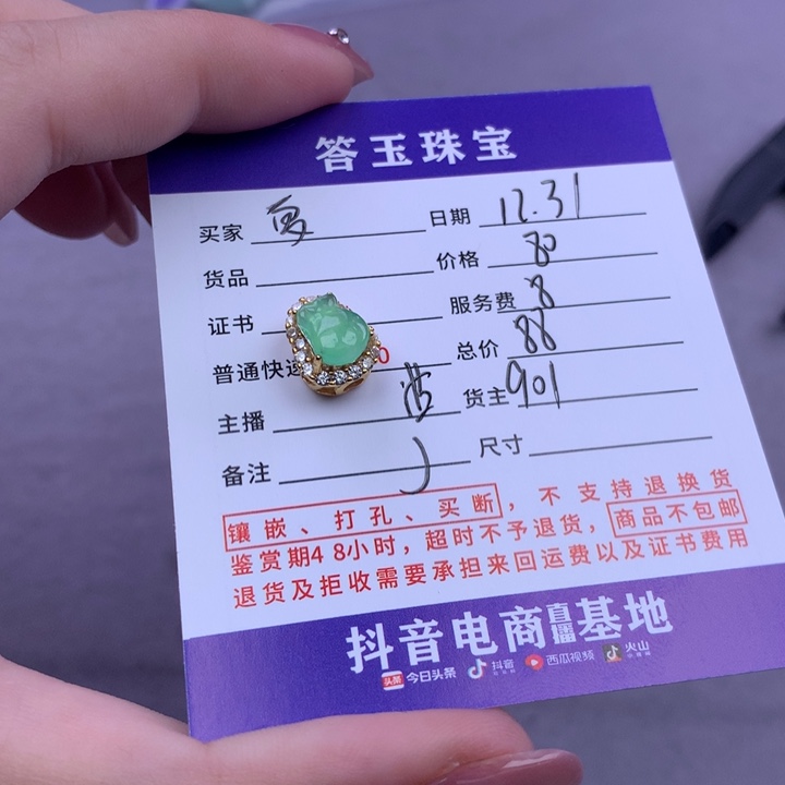 未镶嵌挂件翡翠夏*夏