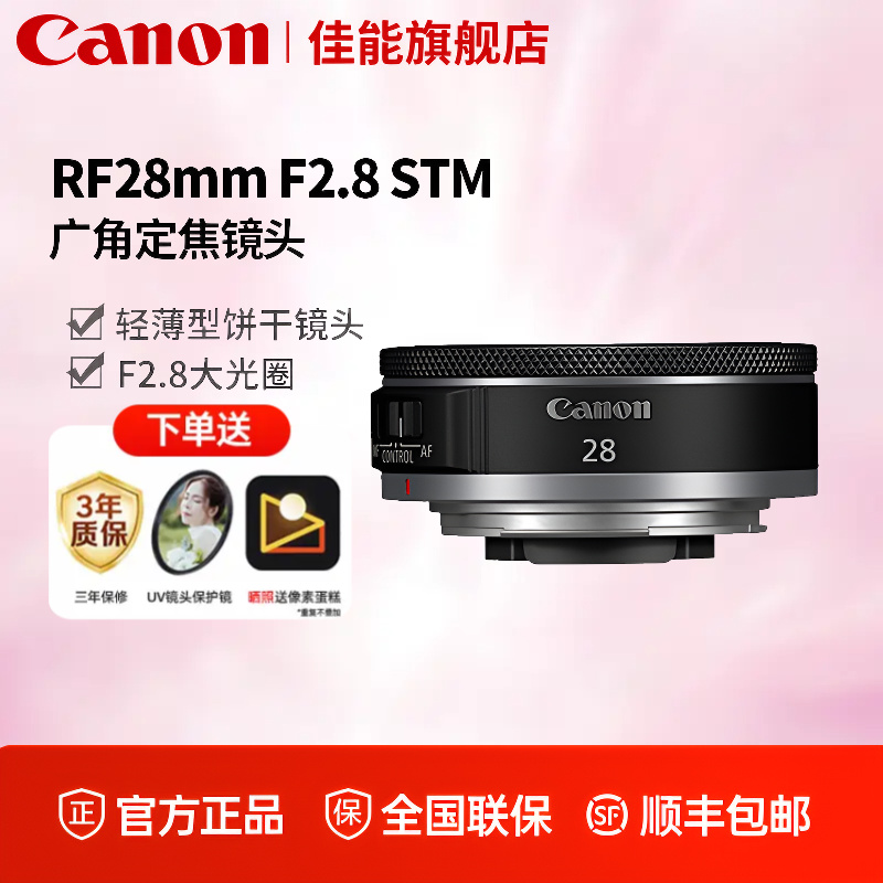 Canon/佳能RF28mm F2.8 STM超广角定焦饼干镜头 微单相机镜头