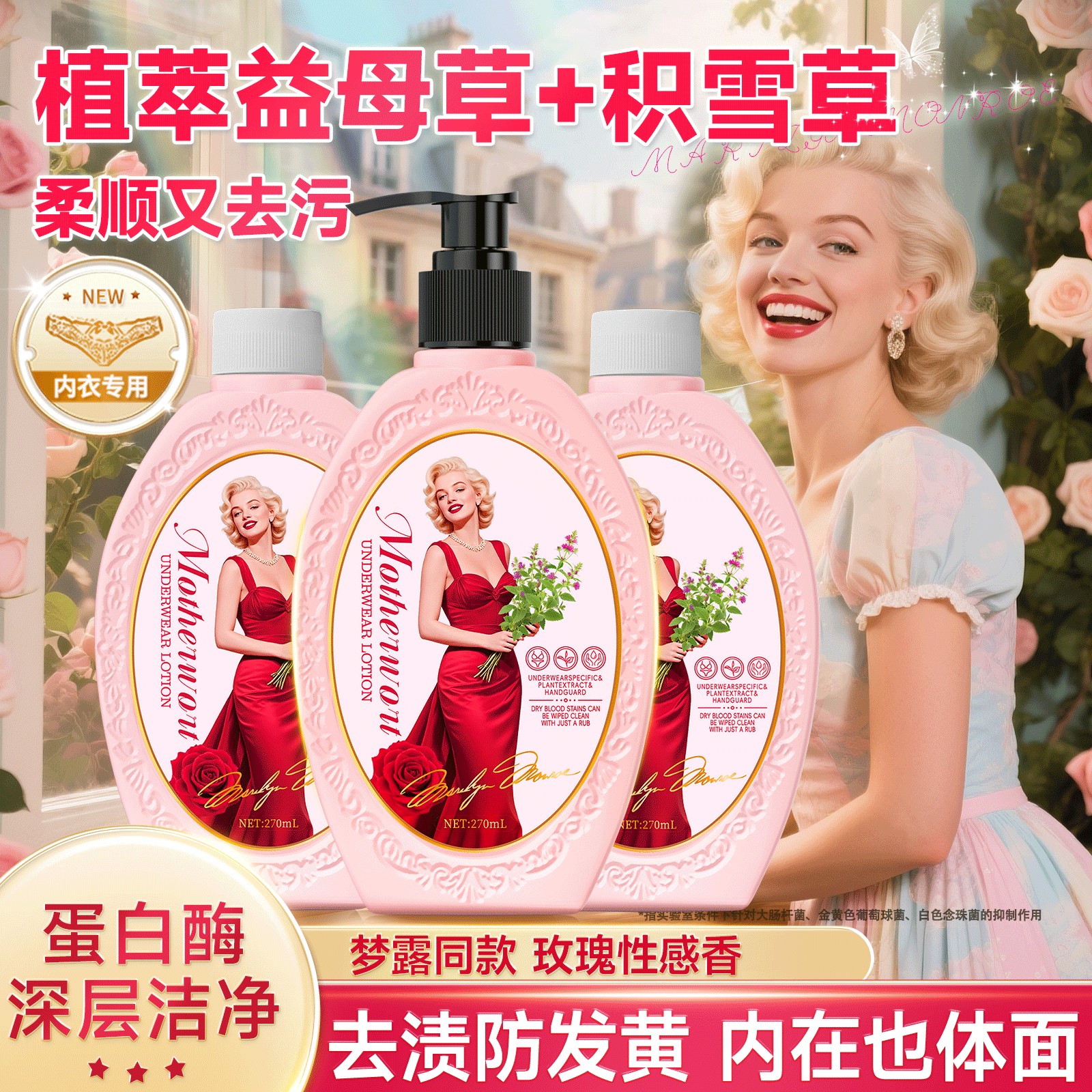 益母草呵护温和留香氛蛋白酶去黄去渍手洗内衣洗衣液-EY1-1