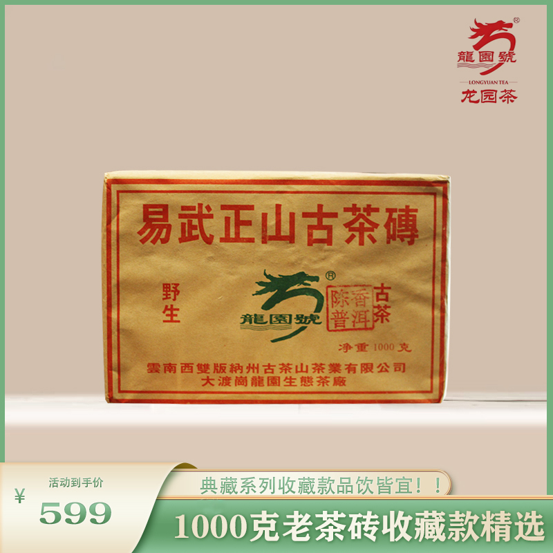 普洱茶熟茶2003年龙园号易武正山古茶砖易武古树茶1000克收藏浓香