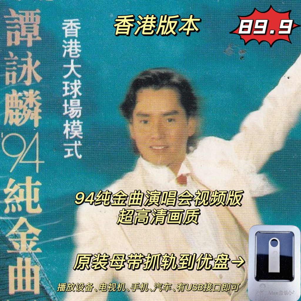 谭咏麟94纯金曲演唱会大球场模式视频版全屋智能智能传感