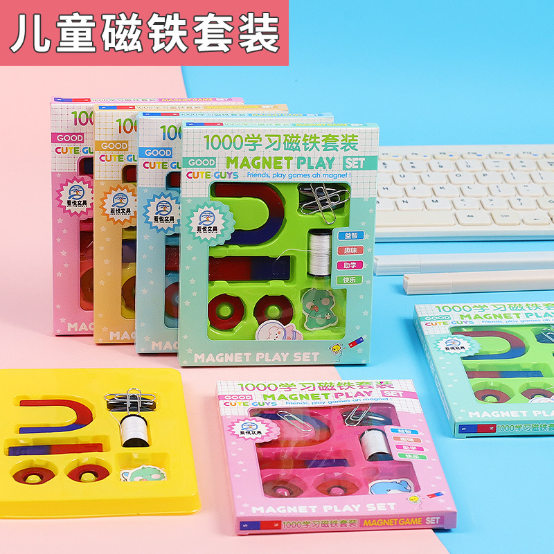 强力磁铁套装学生科学实验磁铁组级手工DIY工具 早教益智物理实验