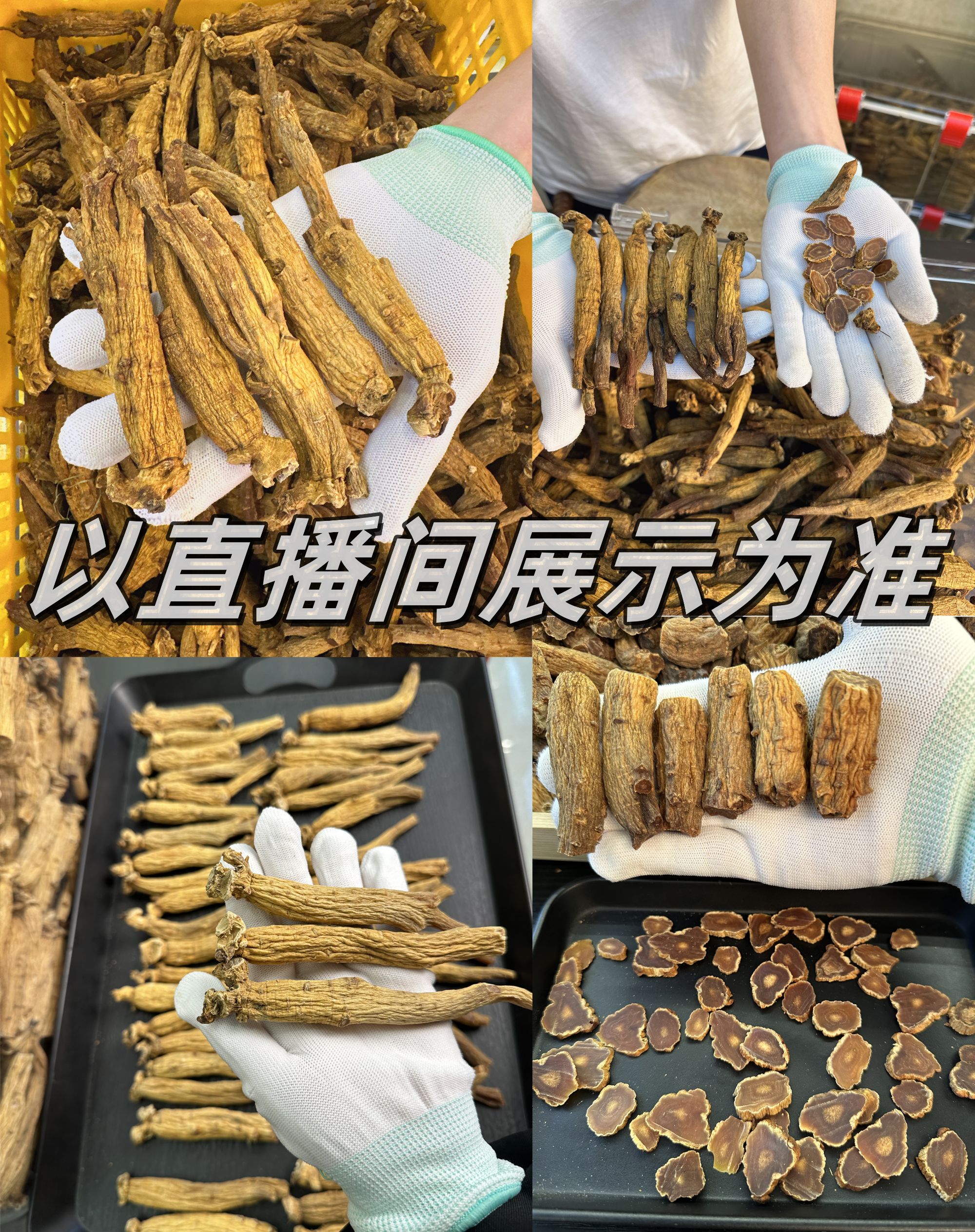 【展示为准】高丽参红参改价链接性价比精选太极参