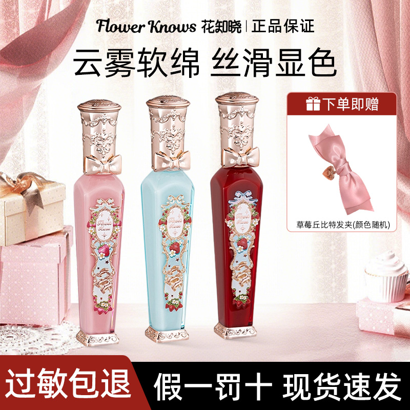 【拍一发二】花知晓草莓洛可可系列云朵唇霜