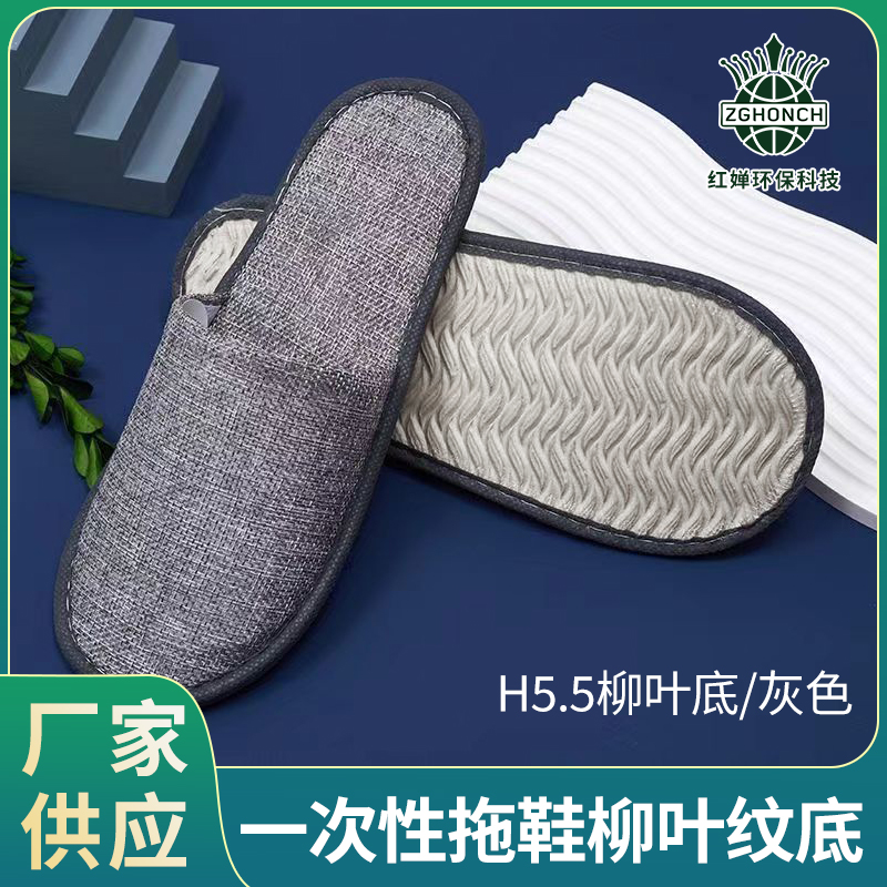HJ一次性拖鞋酒店宾馆民宿公寓家用加厚柳叶底防滑舒适亚麻布拖鞋