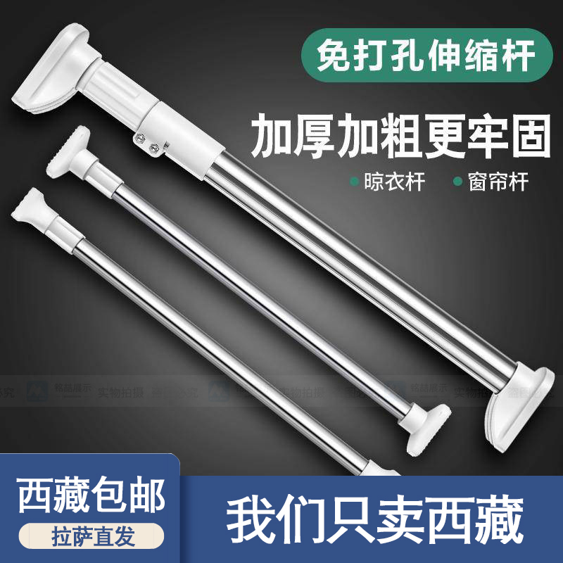 西藏哥免打孔安装伸缩杆晾衣杆浴室卫生间架浴帘杆窗帘杆衣柜