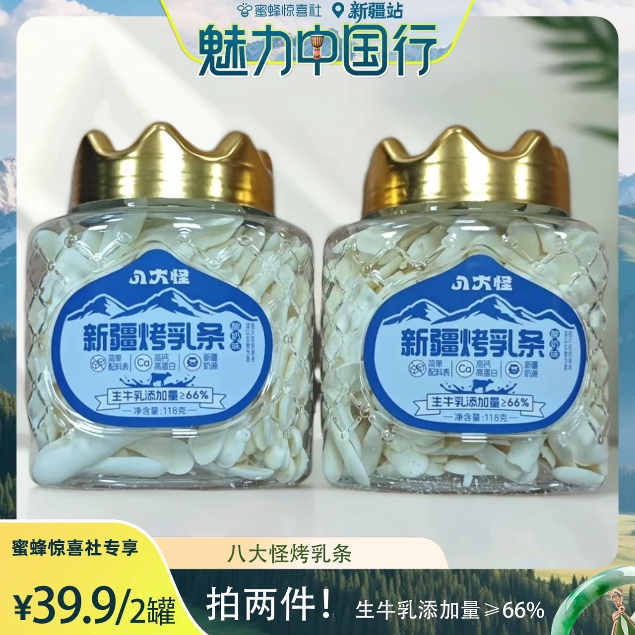 八大怪烤乳条酸奶味/原味/罐新疆草原风味